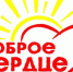 Акция “Добро в сердце” - Bugulma.ws