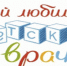 "Мой любимый детский врач" - Bugulma.ws