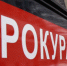 Результаты надзора за исполнением законодательства о защите субъектов предпринимательской деятельности - Bugulma.ws