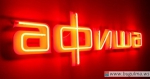 Афиша