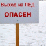 В Татарстане погиб провалившийся под лед рыбак - Бугульминская газета