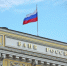 Банк России ввел «период охлаждения» - Бугульминская газета