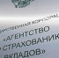 Агенство по страхованию вкладов отчиталось о ходе выплат клиентам Татфондбанка - Bugulma.ws