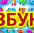 Бугульминская АЗБУКА 2016 года от А до К - Бугульминская газета