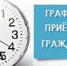 ГРАФИК ПРИЕМА ГРАЖДАН РУКОВОДЯЩИМ  СОСТАВОМ МВД ПО РЕСПУБЛИКЕ ТАТАРСТАН - Бугульминская газета