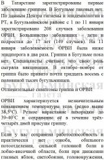 В Бугульме гриппа нет