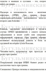 В Бугульме гриппа нет