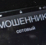 Мошенники лишили бугульминца почти 90 000 рублей - Bugulma.ws