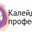 Калейдоскоп профессий - Bugulma.ws