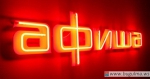 Афиша