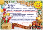 Для бугульминцев устроят праздник в честь Масленицы