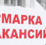 16 направлений на работу выдали в ходе ярмарки вакансий в Бугульме - Bugulma.ws