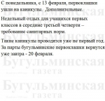 У бугульминских первоклассников последний день каникул