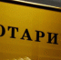 Бугульминцам бесплатно окажет юридическую помощь нотариус - Bugulma.ws
