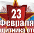 Бугульминцев поздравят с Днем защитника Отечества - Бугульминская газета