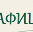 Афиша - Bugulma.ws