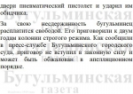 За несдержанность бугульминец расплатится свободой