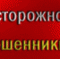Песнионеры из Татарстана стали жертвами мошенников - Bugulma.ws