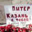 Общественные организации РТ проведут митинги солидарности с жертвами теракта в Санкт-Петербурге - Бугульминская газета