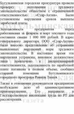 В Бугульме после вмешательства прокуратуры работникам предприятия выплатили долги по зарплате