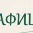 Афиша - Bugulma.ws