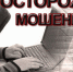 Мошенники атакуют - Bugulma.ws