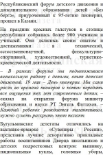 Бугульминская «Благополучница» уехала в «Орлёнок»