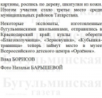 Бугульминская «Благополучница» уехала в «Орлёнок»