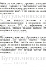 94 бугульминских девятиклассника в эти минуты сдают экзамен по иностранному языку