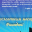 Советы медиков для тех, кто держит уразу - Бугульминская газета