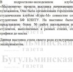 Культурный эксперимент в бугульминском «Миллениуме»