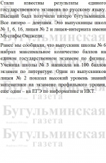 Пятеро бугульминцев сдали ЕГЭ по русскому языку на 100 баллов