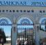 В Казани появится площадка мультимедийной выставки «Россия – Моя история» - Бугульминская газета