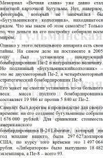 Тайна бугульминской «Пешки»