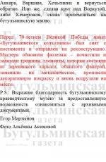Тайна бугульминской «Пешки»