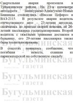 В Башкортостане девушка разбилась в день своей свадьбы