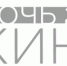 Бугульминцы смогут присоединиться к всероссийской акции "Ночь кино" - Бугульминская газета