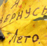 Бабье лето придёт в Бугульму совсем скоро - Бугульминская газета
