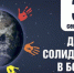 День солидарности в борьбе с терроризмом - Bugulma.ws
