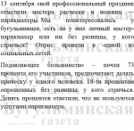 Большинства бугульминцев предпочитают стричься у одного и того же мастера