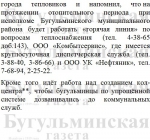 Тепло в дома