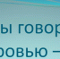 С читателями говорили о вредных привычках - Bugulma.ws