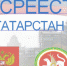 Единый день горячей линии Росреестра Татарстана. Итоги - Bugulma.ws