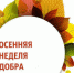 Бугульминцы присоединились к акции добра - Bugulma.ws