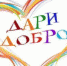 «Осенняя неделя добра - эстафета добрых дел» - Bugulma.ws