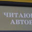 «Читающий автобус» снова в пути - Bugulma.ws