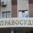 За прошедшую неделю бугульминским городским судом было рассмотрено 10 уголовных дел - Bugulma.ws