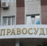 Под занавес ушедшего года бугульминским городским судом РТ было рассмотрено 6 уголовных дел - Bugulma.ws