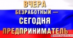 Программа самозанятости.