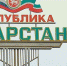 100 лет ТАССР: моё село – мой Татарстан - Bugulma.ws